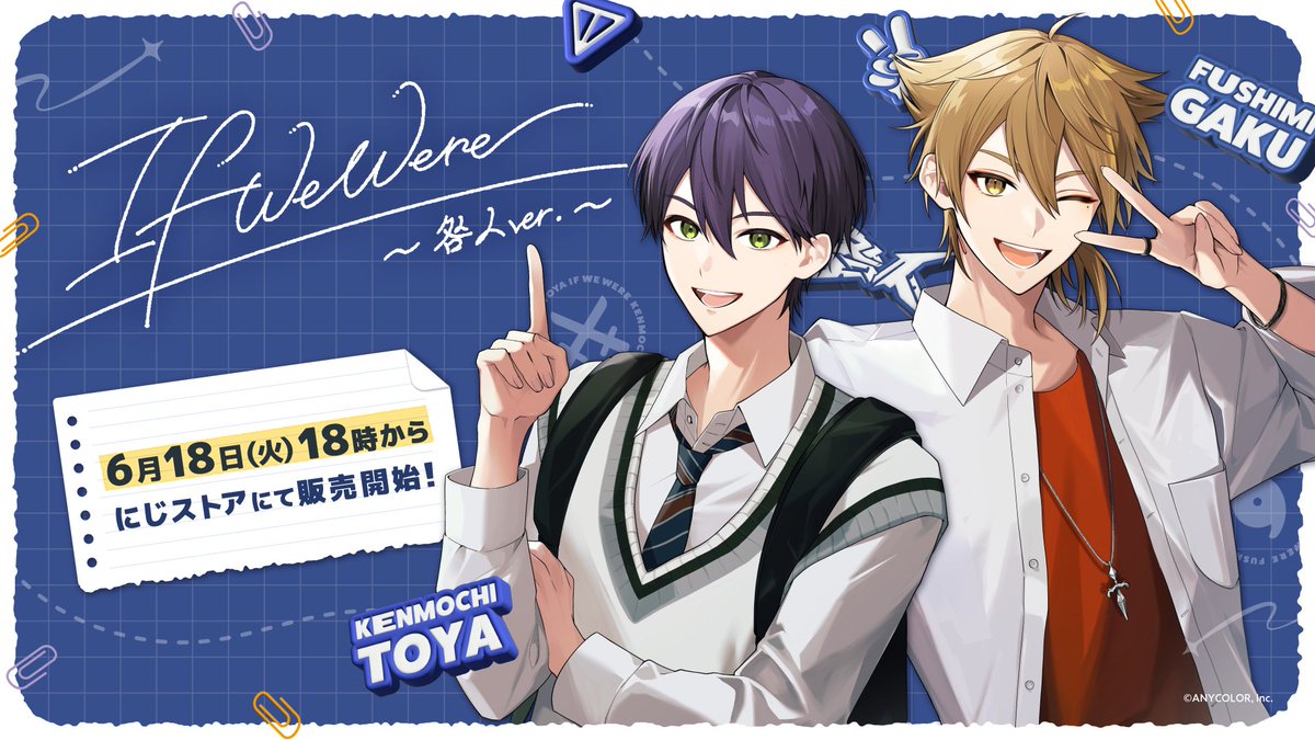 If We Were ~咎人ver.~ グッズ詳細公開！】 6/18(火)18:00より、にじ