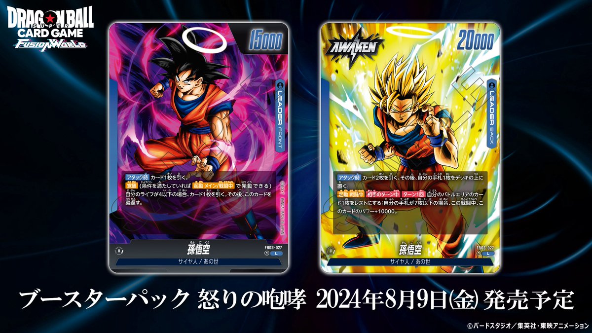 FB03カード紹介】 8/9(金)発売、ブースターパック『怒りの咆哮』に収録