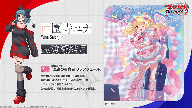 🟥🟦 #ヴァンガード Divinez Season2 🟦🟥 ˗ˏˋ キャラクター紹介ˎˊ