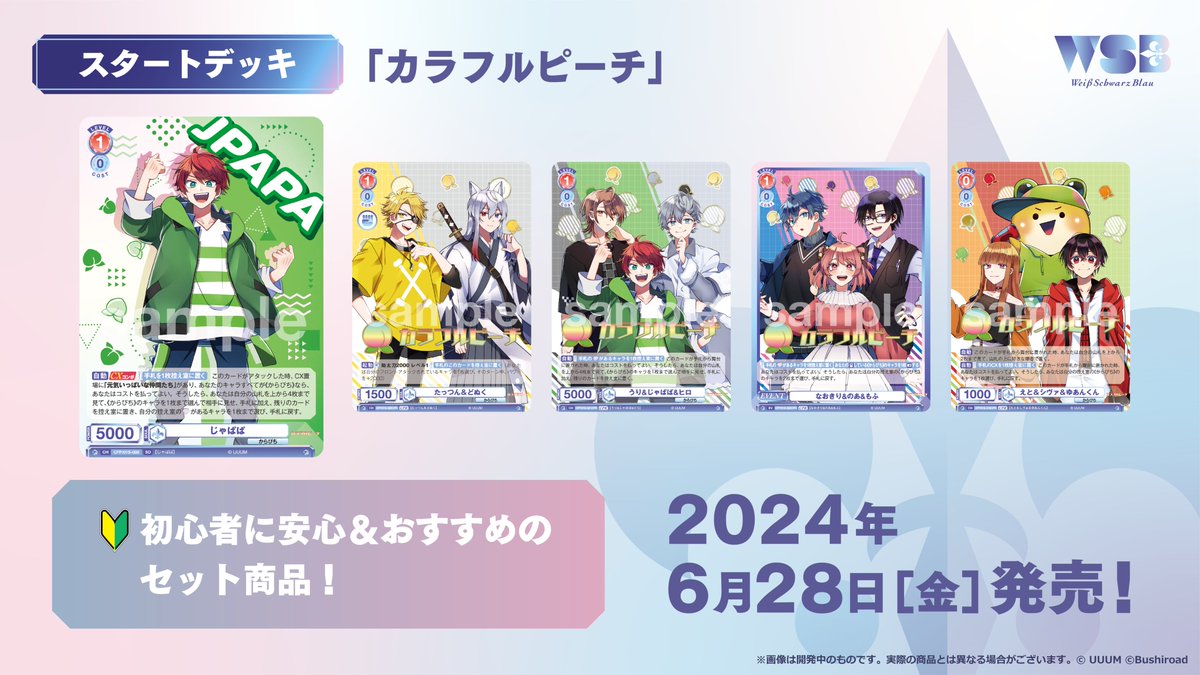 💠お知らせ💠 6月28日(金)発売🎉 #ヴァイスシュヴァルツブラウ