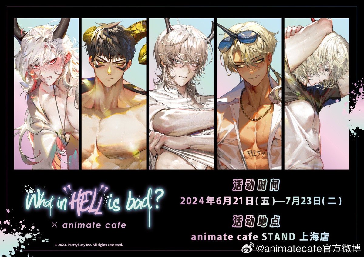 中国イベント開催情報】 地獄のどこが悪い ？ 🍽️アニメイト中国