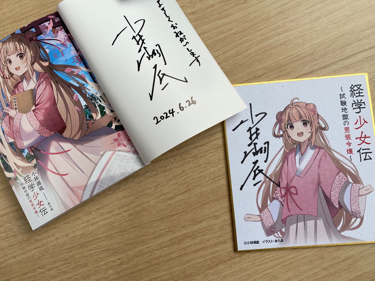 📚サイン本販売中！📚 〇AKIHABARAゲーマーズ本店・池袋店 〇