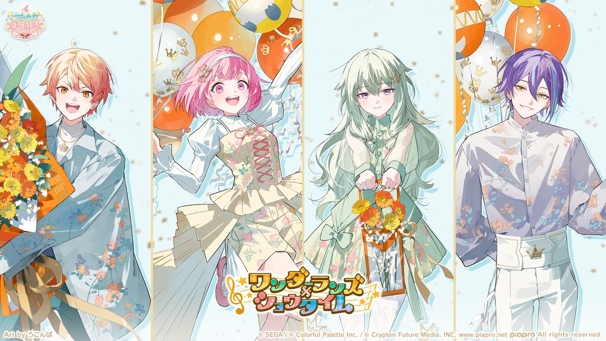 プロジェクトセカイ 4th Anniversary 感謝祭💐 うごんば（@ug0nba