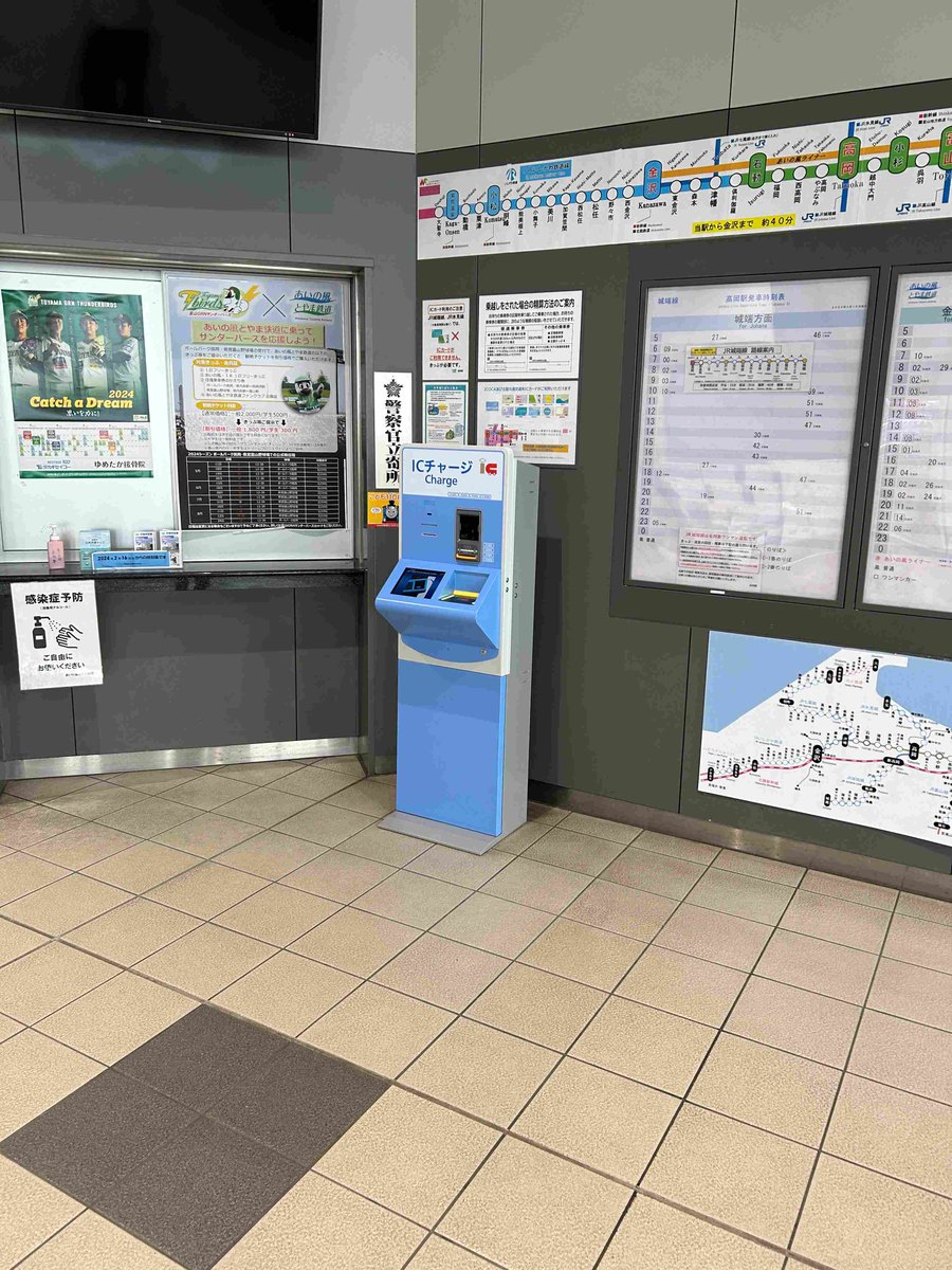 高岡駅にも設置しました！】 新紙幣対応の新しいICチャージ機を高岡駅