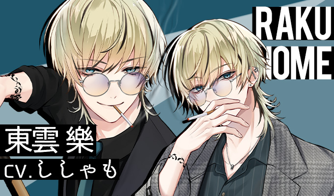新カレ登場のお知らせ】 本日12時よりついに……新カレの「東雲樂