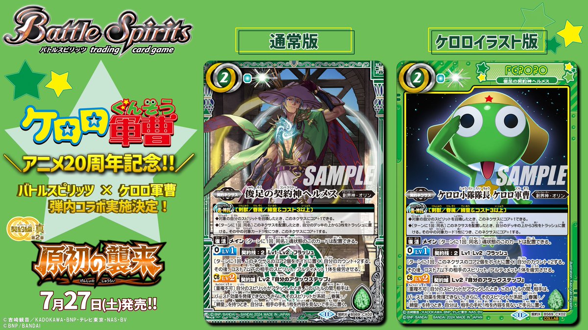 ◤#ネクプラ 最新情報③◢ 【BS69商品紹介】 『原初の襲来』では