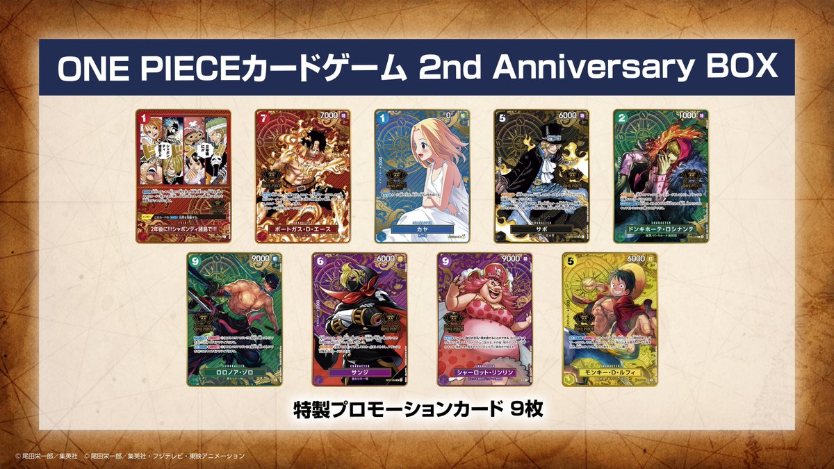 ◤ #ネクプラ 最新情報⑧ ◢ 2周年を記念して、「ONE PIECEカード
