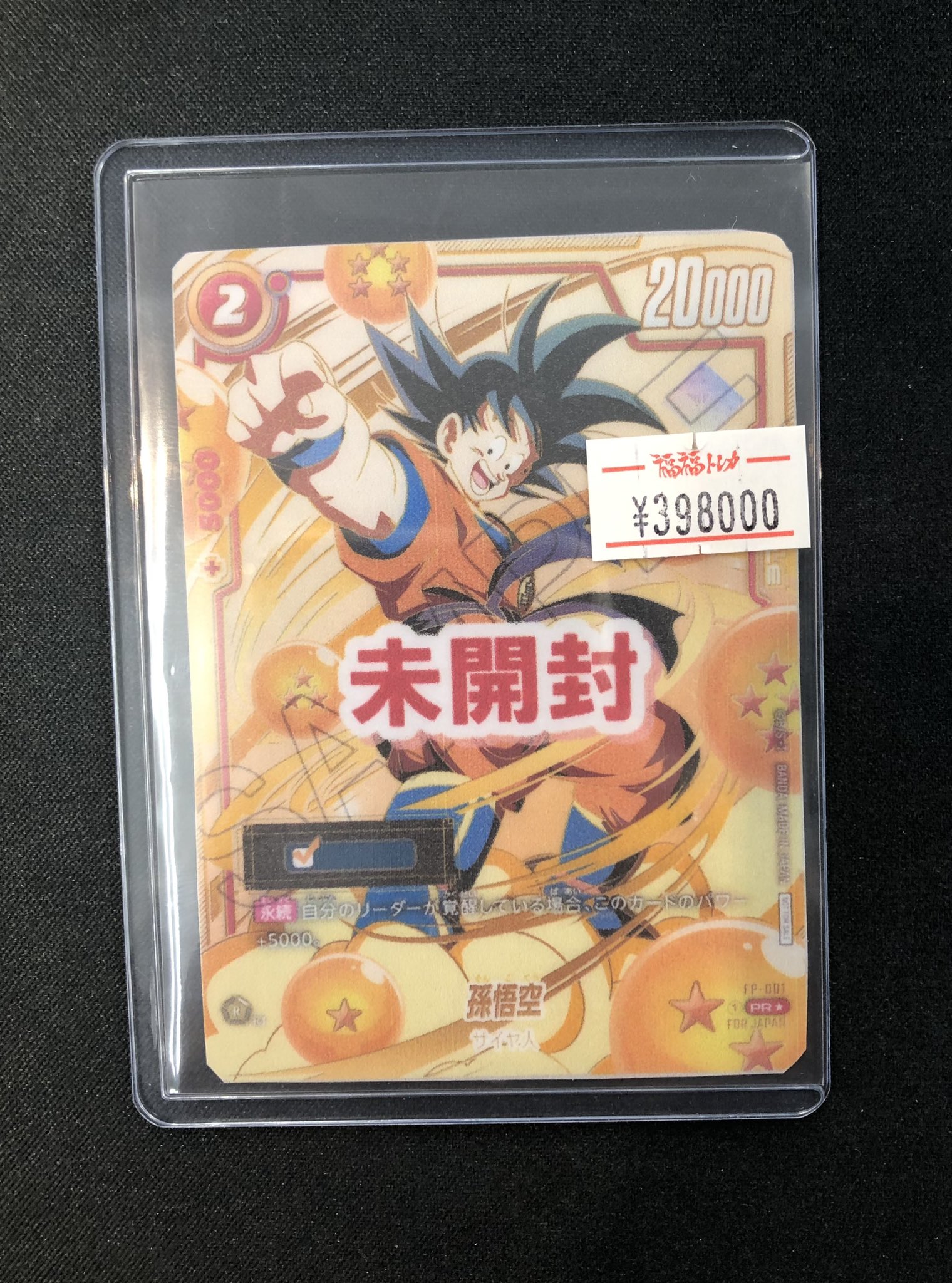 ドラゴンボールフュージョンアルティメットバトル優勝シリアル 孫悟空