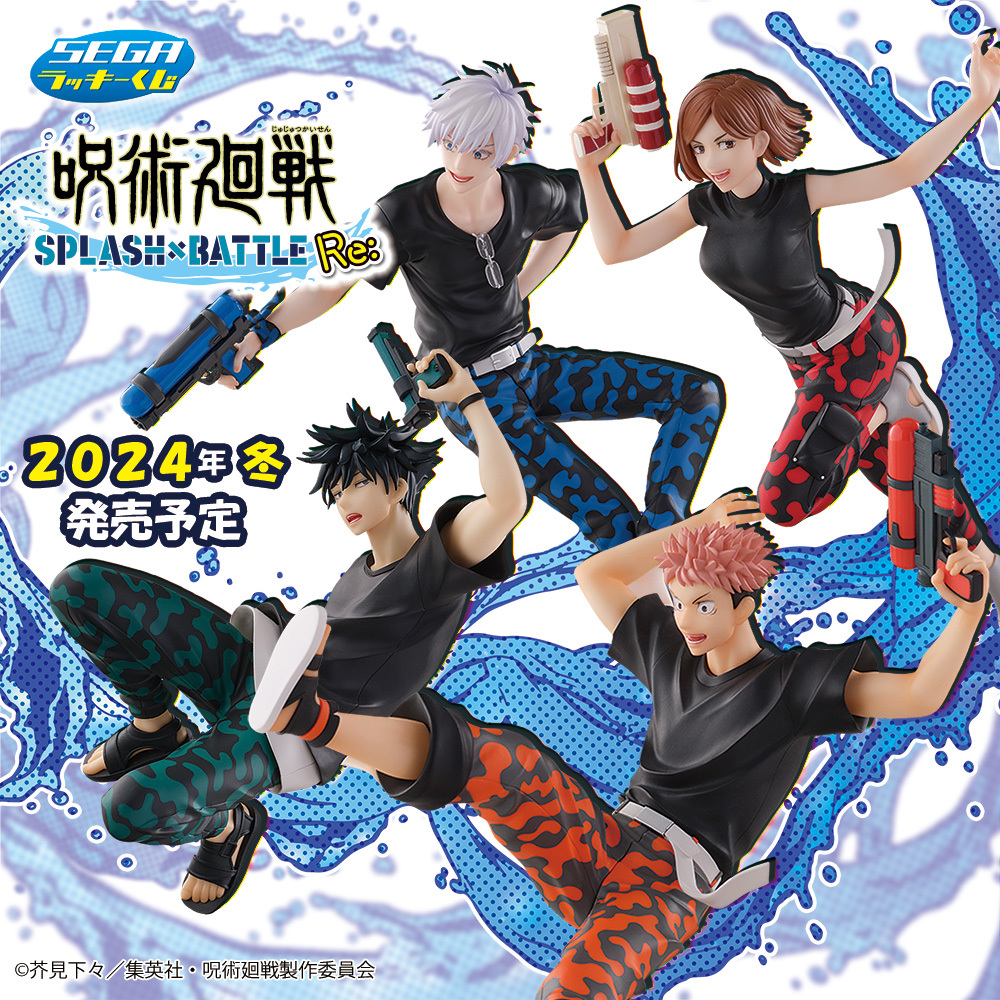 2024年冬新発売】 セガ ラッキーくじ 「呪術廻戦 SPLASH×BATTLE Re