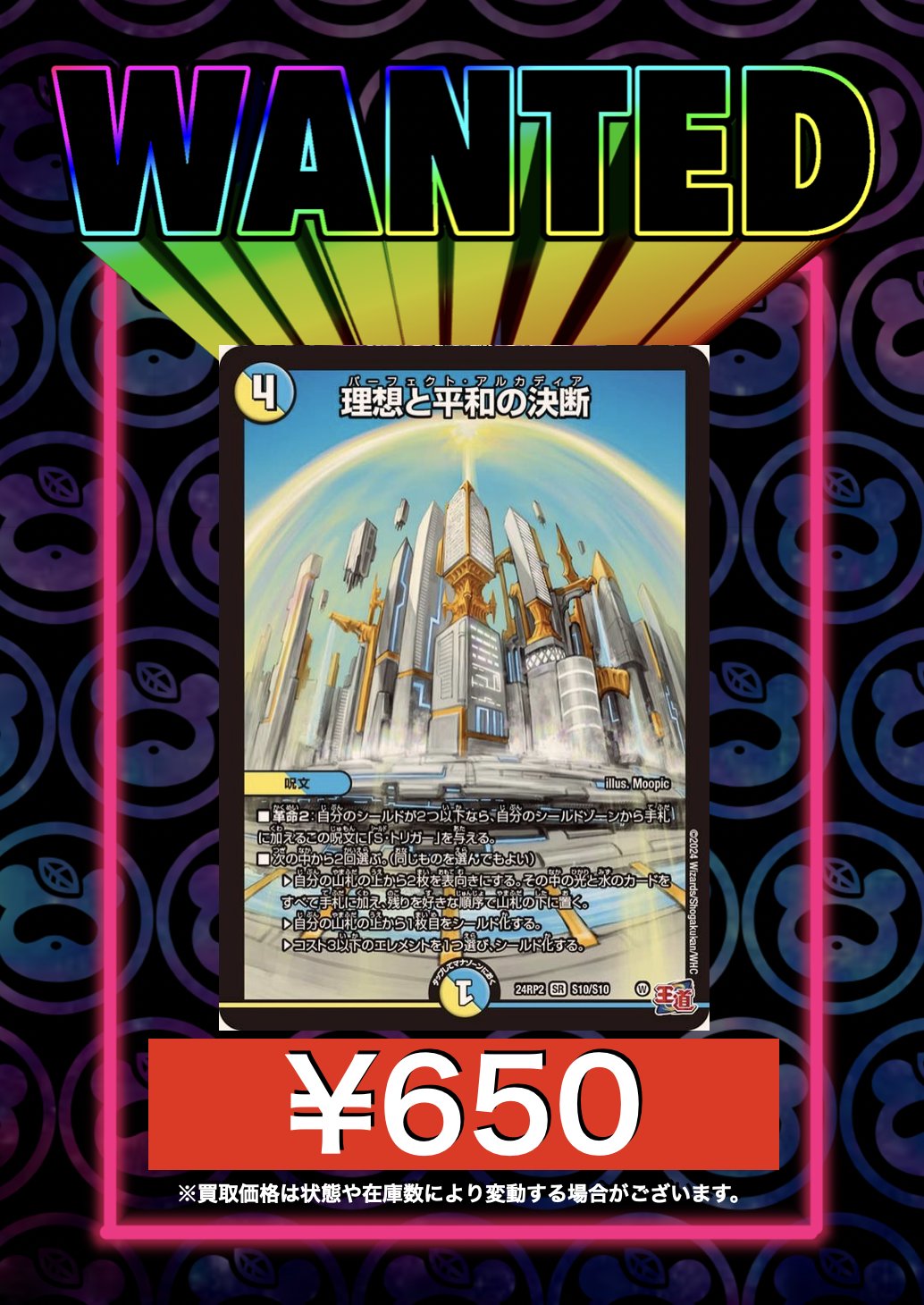 神アート 理想と平和の決断 パーフェクトアルカディア