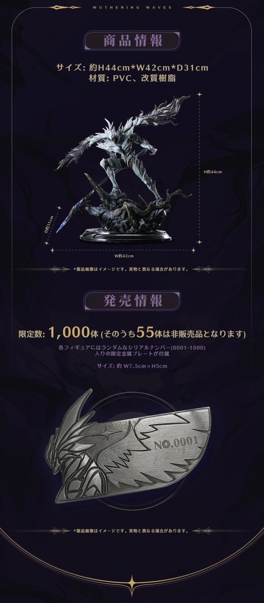 鳴潮 公式グッズ予約販売情報✦ >>>無冠者彫像級フィギュア サイズ：約