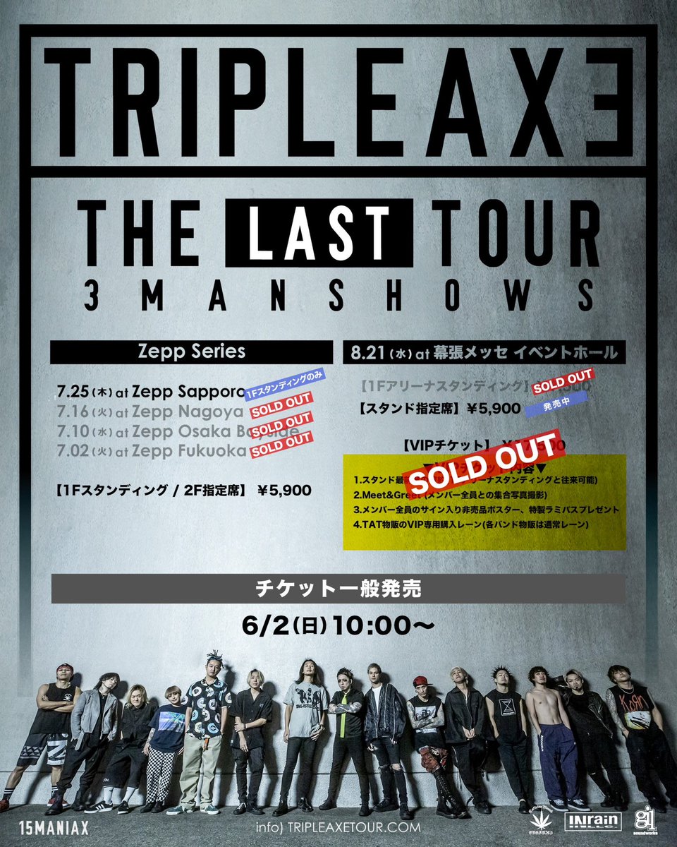 TRIPLE AXE “THE LAST TOUR”】 OFFICIAL MERCH 発表！！ --SPECIAL