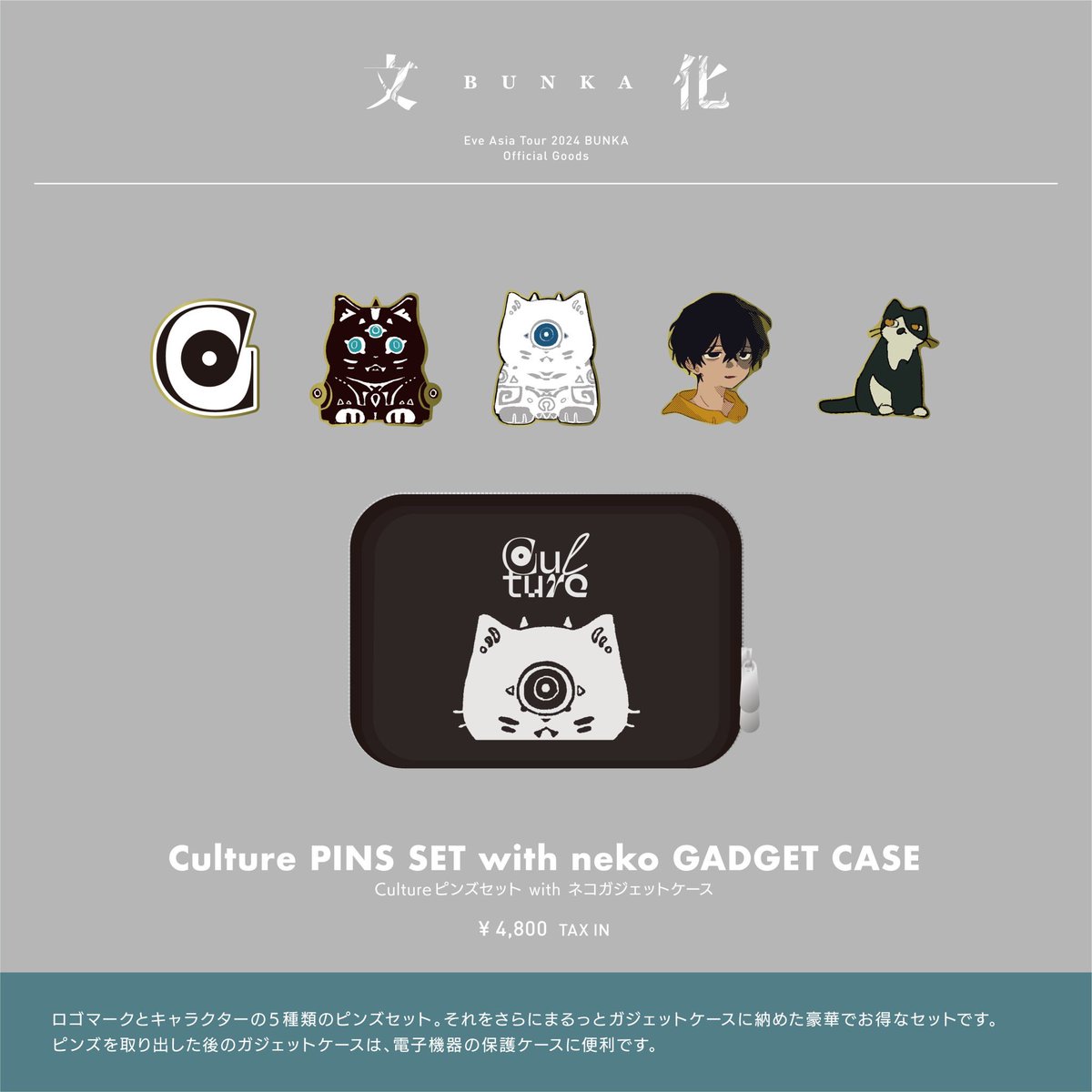 Eve Asia Tour 2024 追加公演「文化」グッズ 🌿 🔹 neko COMPACT