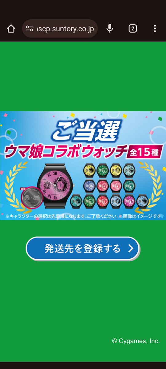 サントリーBOSS「ウマ娘コラボウォッチ」にて当選しました。