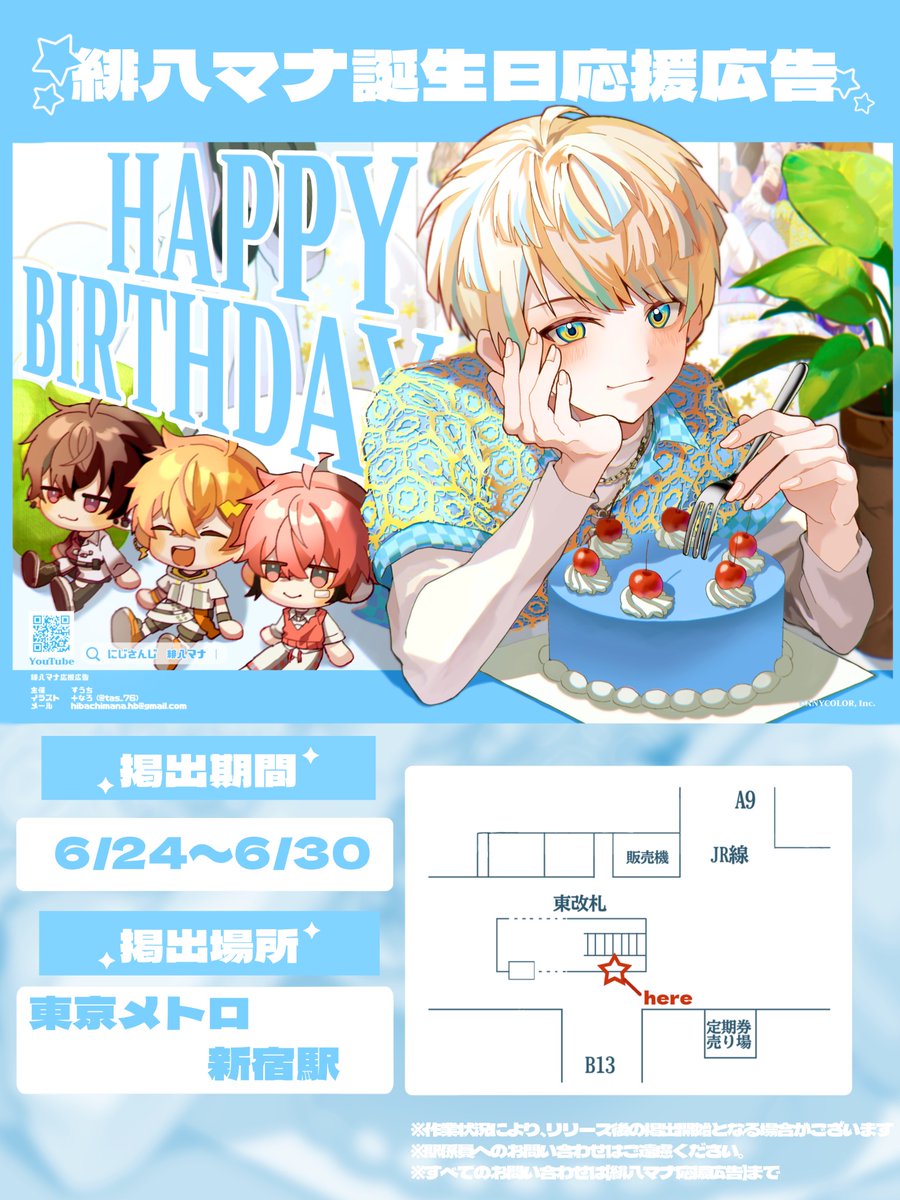 𖤐応援広告掲載のお知らせ︎𖤐 にじさんじ所属 緋八マナさんのお誕生日