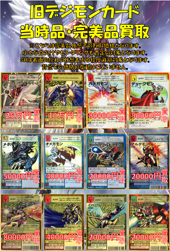 カードランド買取情報 #旧デジカ #レトロTCG】 「旧デジモンカード買取