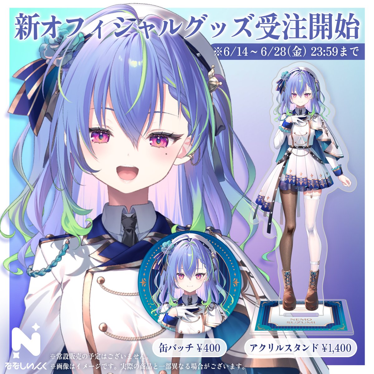 ななしいんく×新富町　アクリルスタンド　涼海ネモ