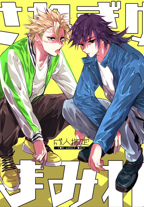 JUNE BRIDE FES 2024 6/30】さねぎゆ再録 ◼️さ.. | 雑魚 さんの