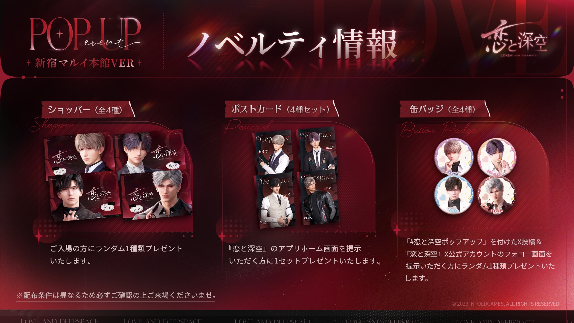 恋と深空 日本語版 2024 VIP特典 シン 2点セット 恋と深空 2024年 VIP