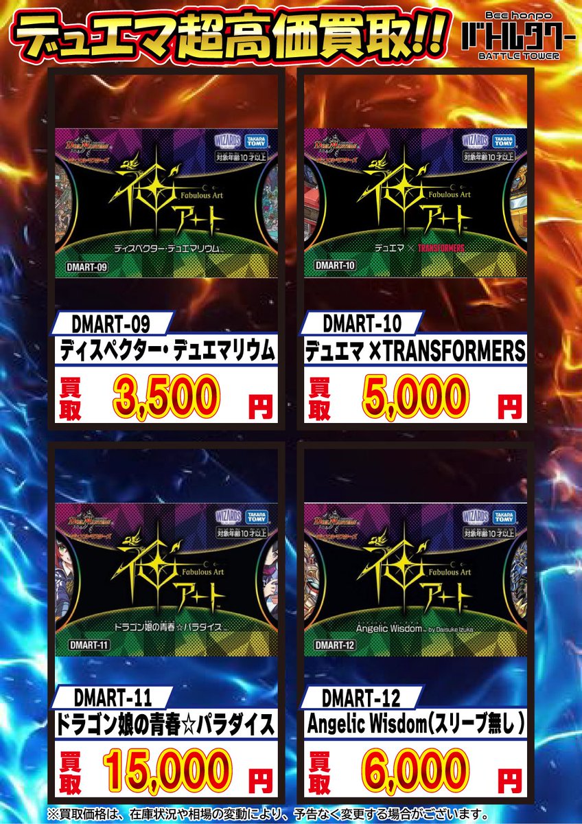 デュエマ 買取表】 神アート 「五人祭りでドラゴン♡サマー