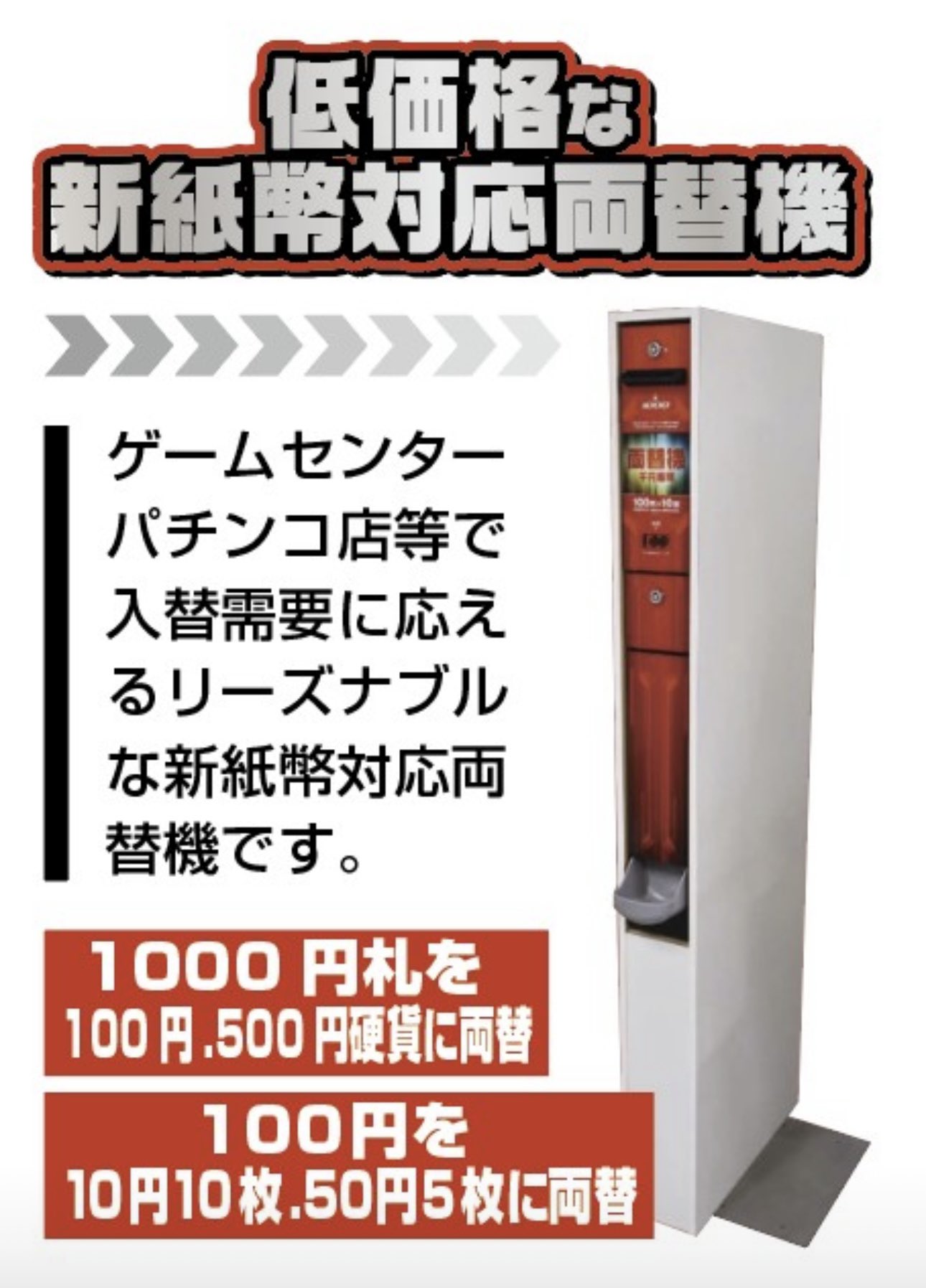 グローリーサンド両替機EMS-7 架台付き(1000円→100円✖️10枚) 【公式
