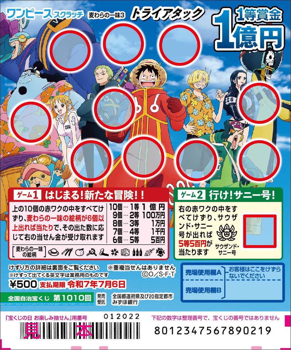 コラボ情報】 現在発売中のワンピーススクラッチ 『麦わらの一味3