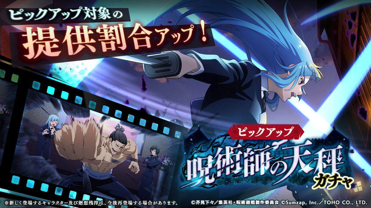 SSR[残心]三輪霞が新登場！ 「呪術師の天秤ガチャ」開催予告！ ◇SSR