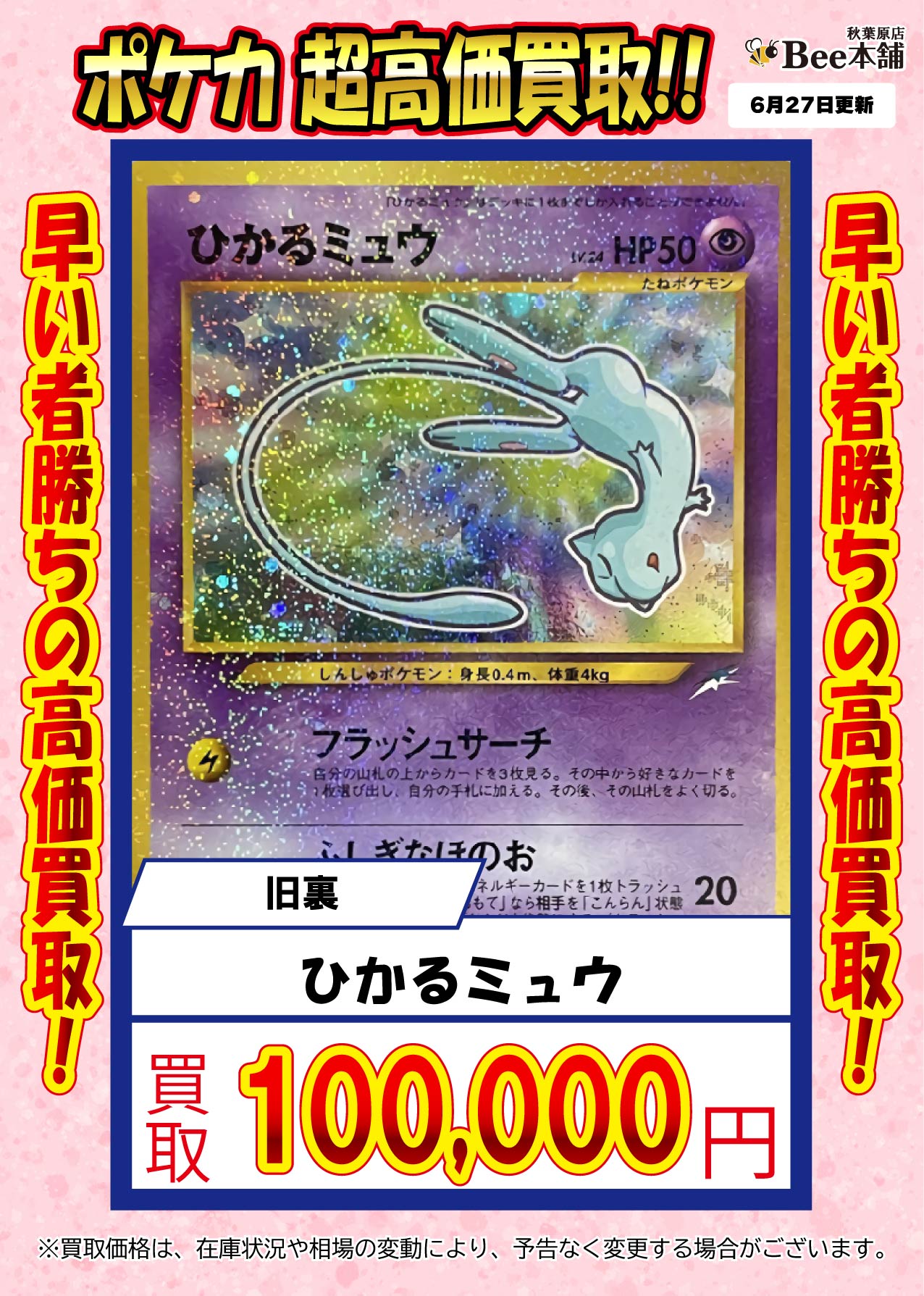 ゲリラ特価】ポケモンカード 旧裏 ひかるミュウ 2枚 ひかるミュウ 2枚