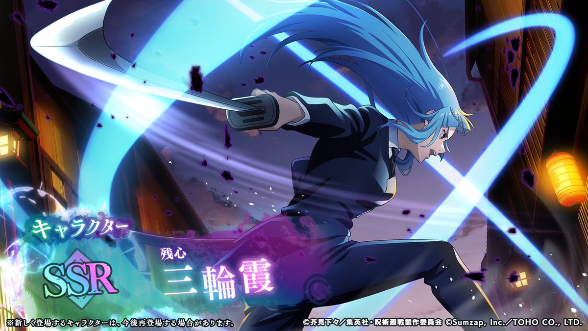 ◇SSRキャラクター [残心]#三輪霞 □開催期間 〜7/18(木) 14:59 詳細は