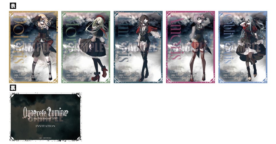 Ave Mujica 2nd LIVE「#QuaerereLumina」 7/7(日)愛知公演 会場でのCD