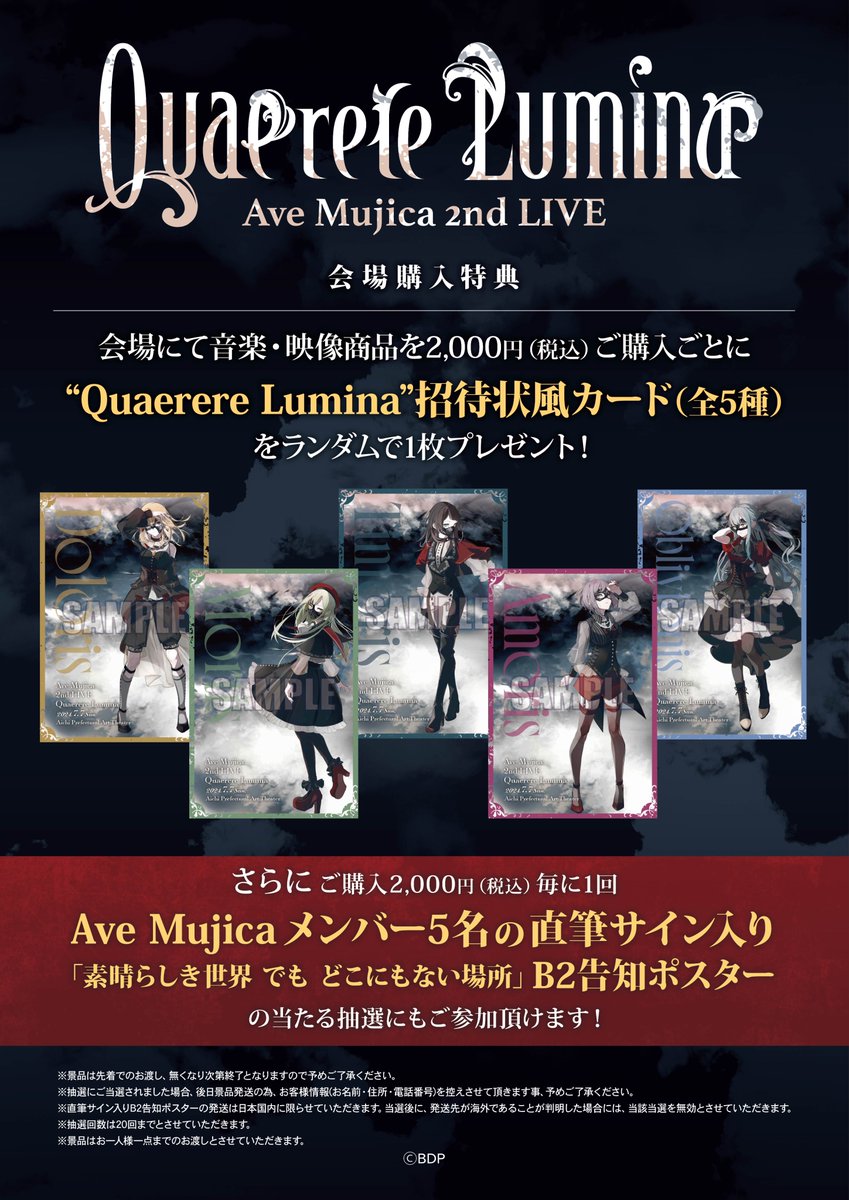 Ave Mujica 2nd LIVE「#QuaerereLumina」 7/7(日)愛知公演 会場でのCD
