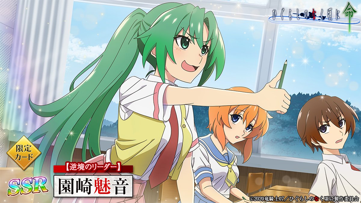 ピックアップカード】 SSR【逆境のリーダー】園崎魅音(CV：#ゆきの