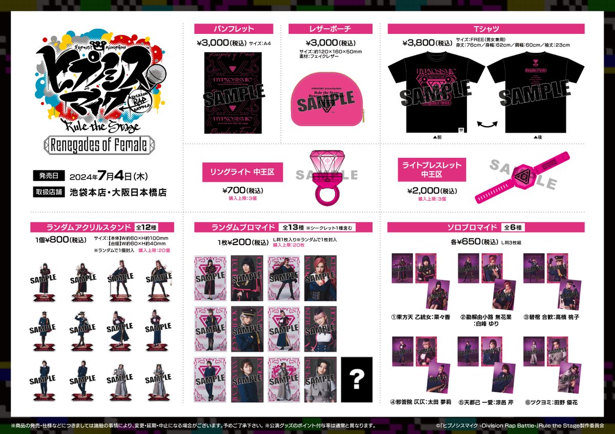 商品情報】 7/4（木）より当店にて「『ヒプノシスマイク -Division Rap