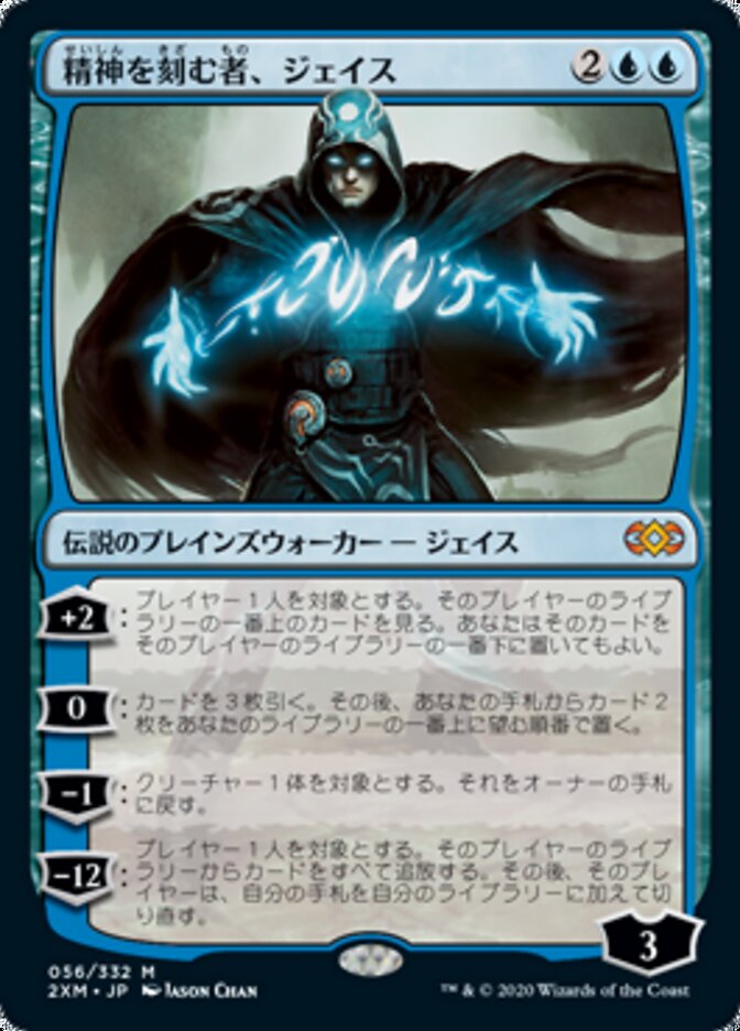 ブルームバロウ・統率者カード】 《精神を刻む者、ジェイス/Jace, the