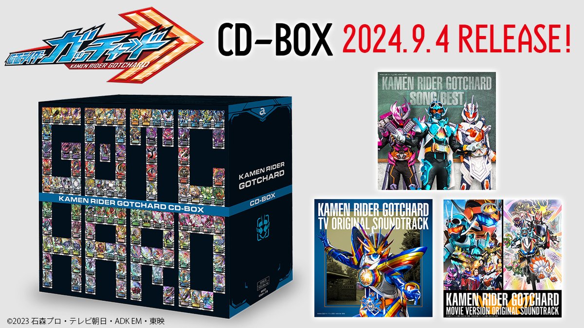 9月4日発売！ #仮面ライダーガッチャード CD-BOX・各種CD 各ジャケット