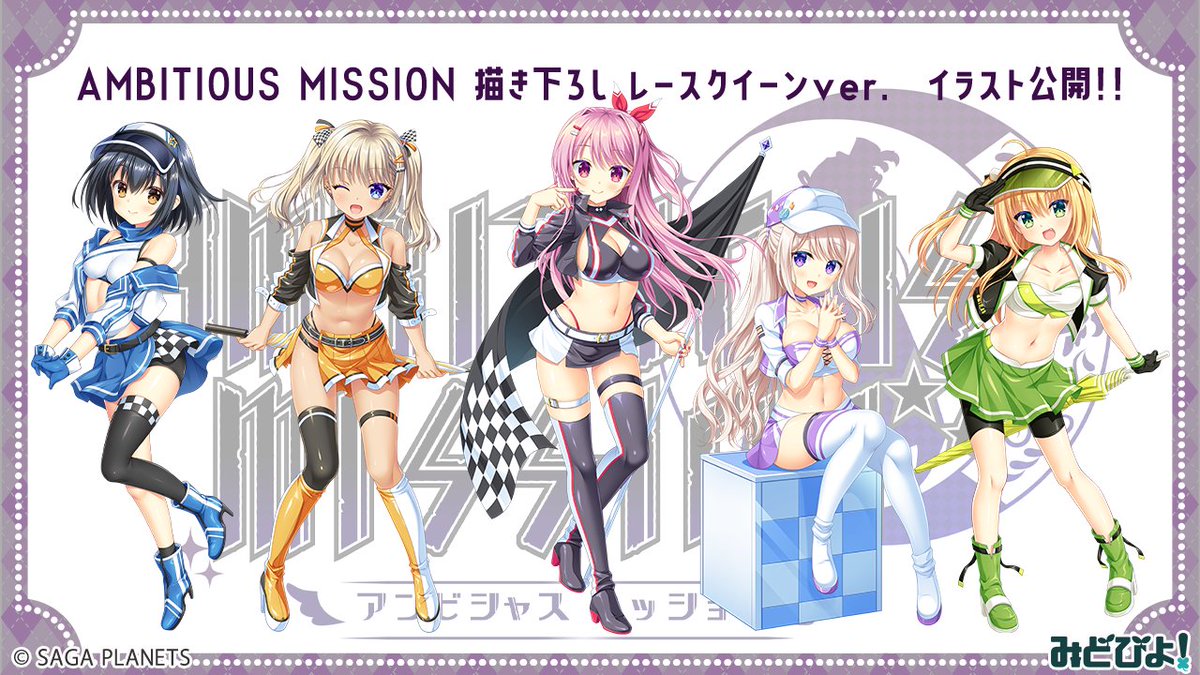 ◇◇◇◇◇◇◇◇◇◇◇◇◇◇ AMBITIOUS MISSION 描き下ろし