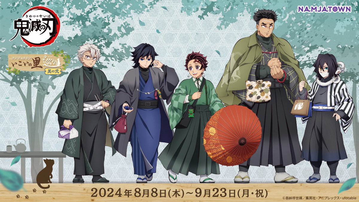 アニメ「鬼滅の刃」inナンジャタウン～いこいの里巡り 其の弍～ 開催