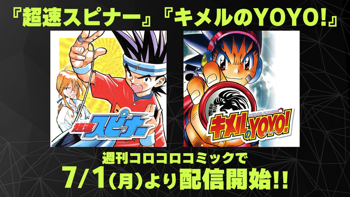 ◎___あの名作が配信スタート！！____ 特別マンガ『ハイパーヨーヨー