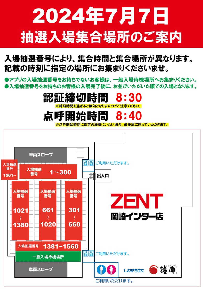 7月7日（日） 抽選時間のご案内 時間帯に変更がありますので お