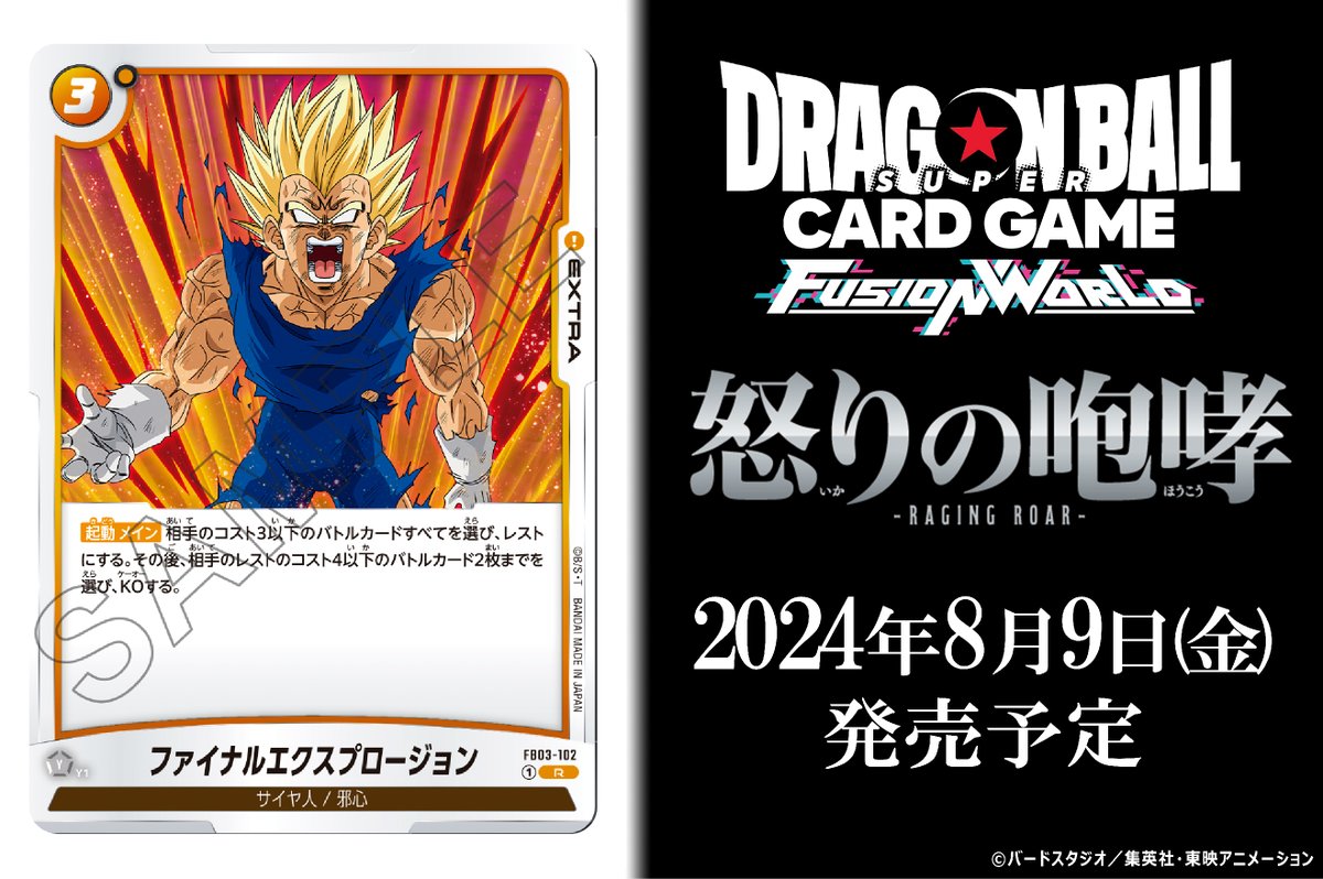 FB03カード紹介】 8/9(金)発売、ブースターパック『怒りの咆哮』に収録