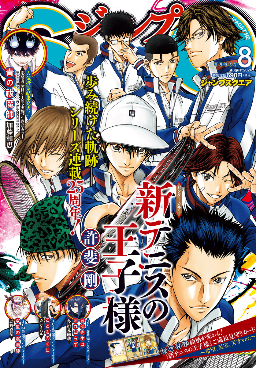 本日発売🎊ジャンプSQ.8月特大号 表紙＆Cカラーはシリーズ連載25周年