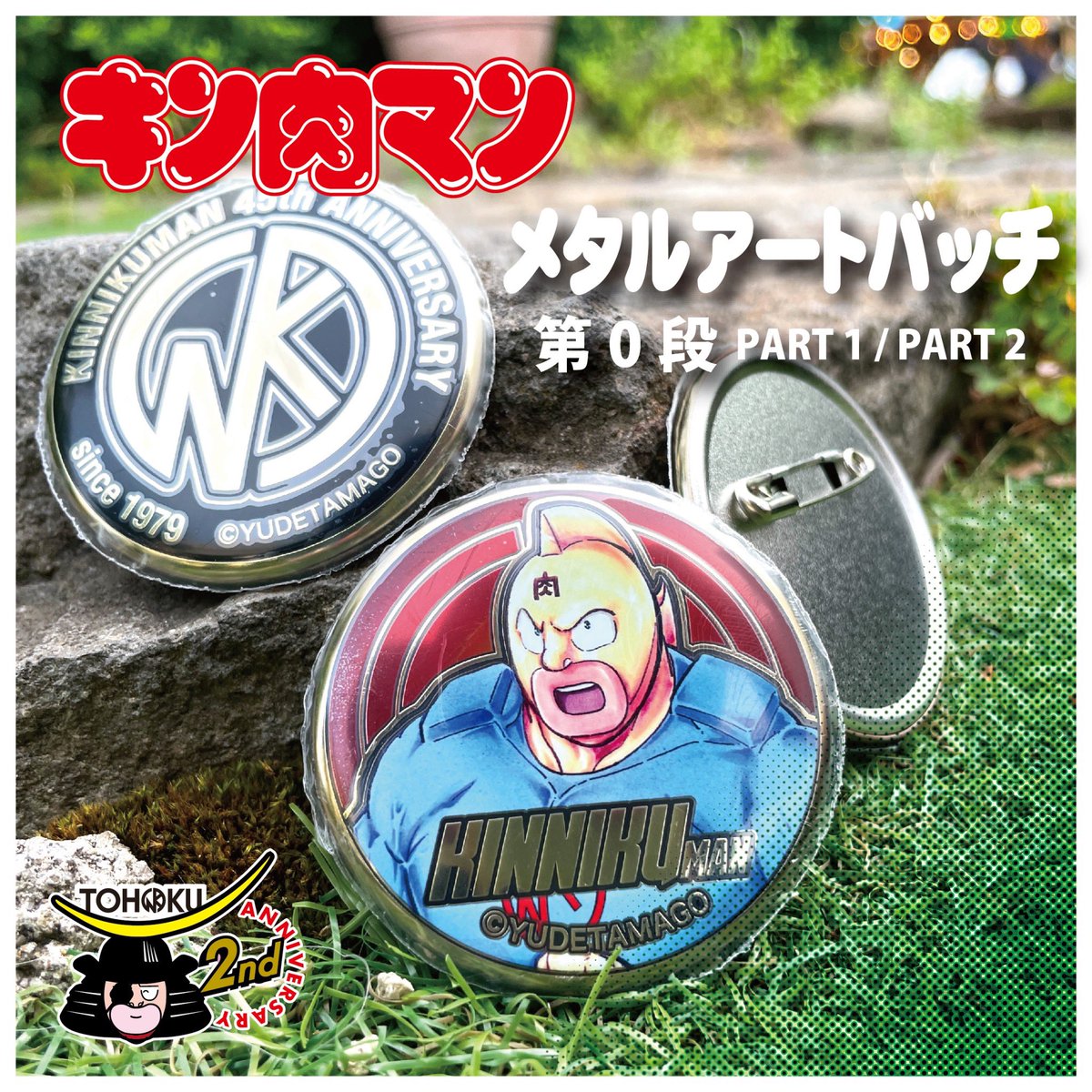 🌿新商品発売中🌿 「メタルアートバッジ第0弾」 Part1／Part2 1個¥880