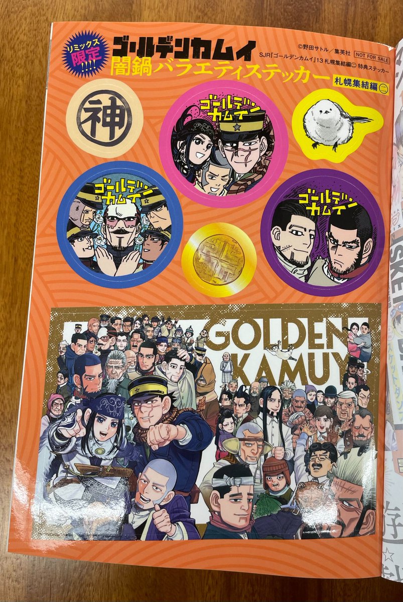 ステッカーつきで明日発売!!】 札幌に全勢力大集結のリミックス版