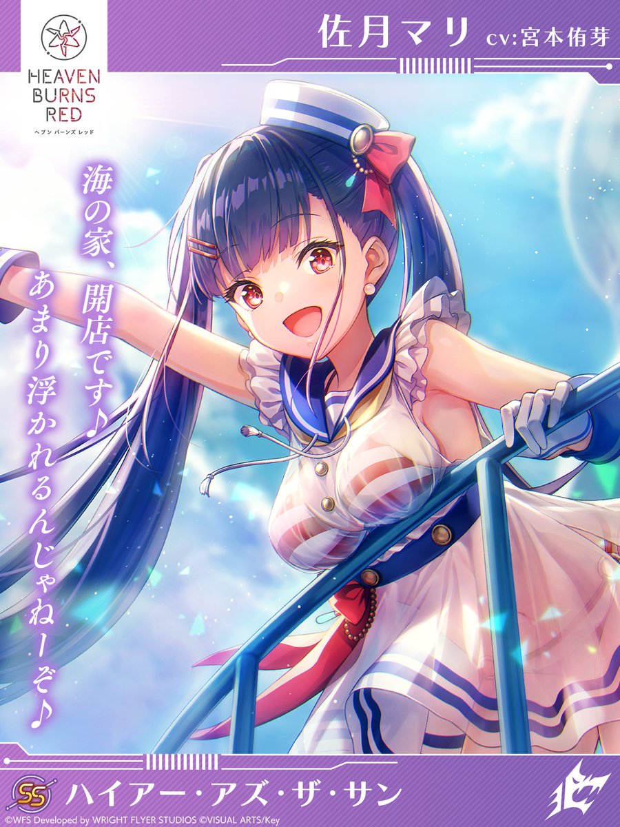 7/5 11:00登場 新スタイル紹介】 SS[ハイアー・アズ・ザ・サン]佐月