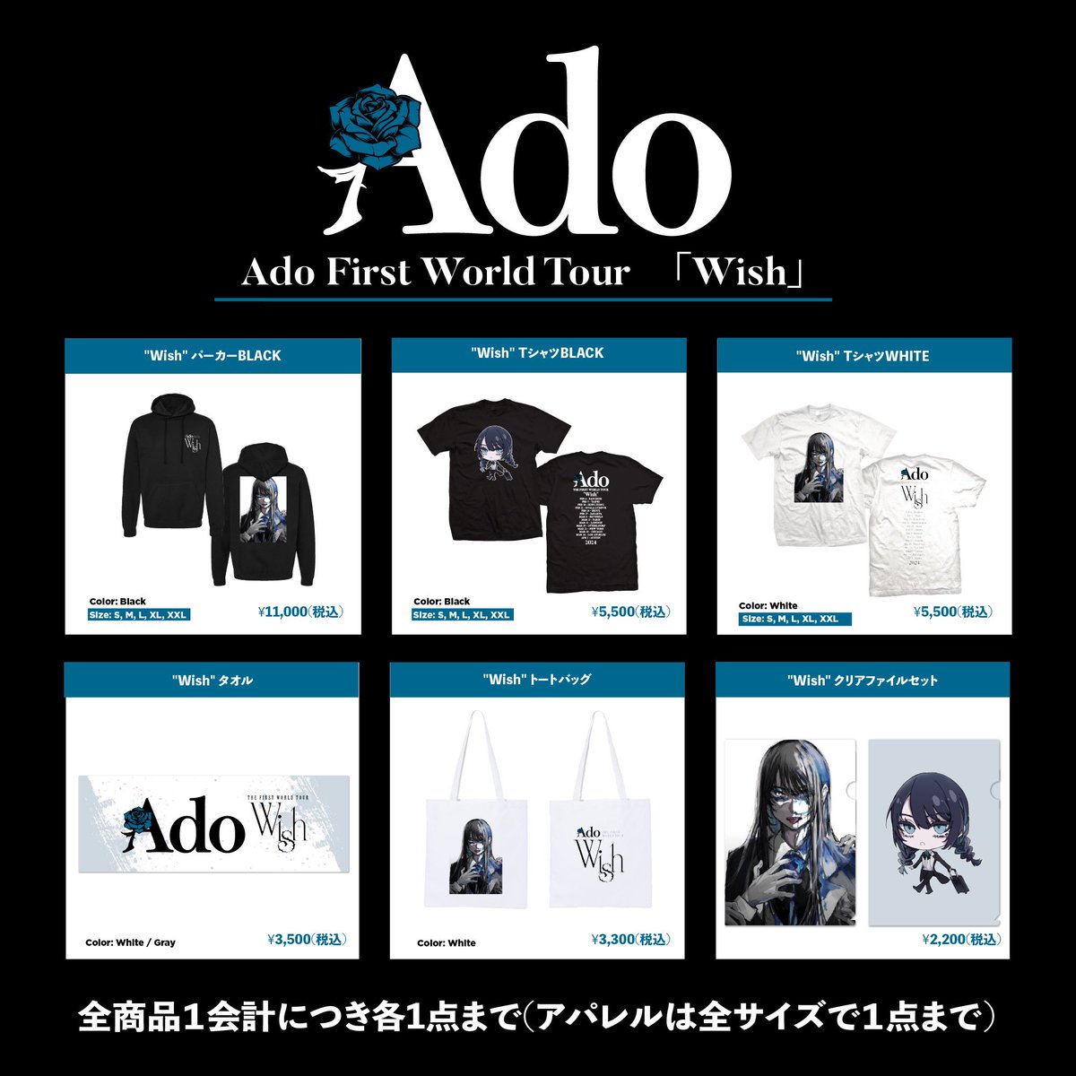 16時25分 現在 Ado ポップアップ ストア 7/5分売り切れグッズ品目