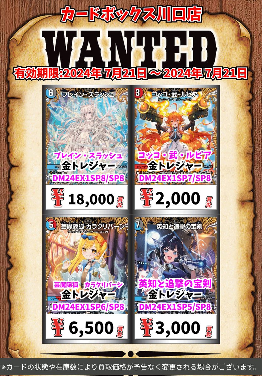 デュエマ買取情報！ ブレイン・スラッシュ 金ﾄﾚｼﾞｬｰ 18000 コッコ・武