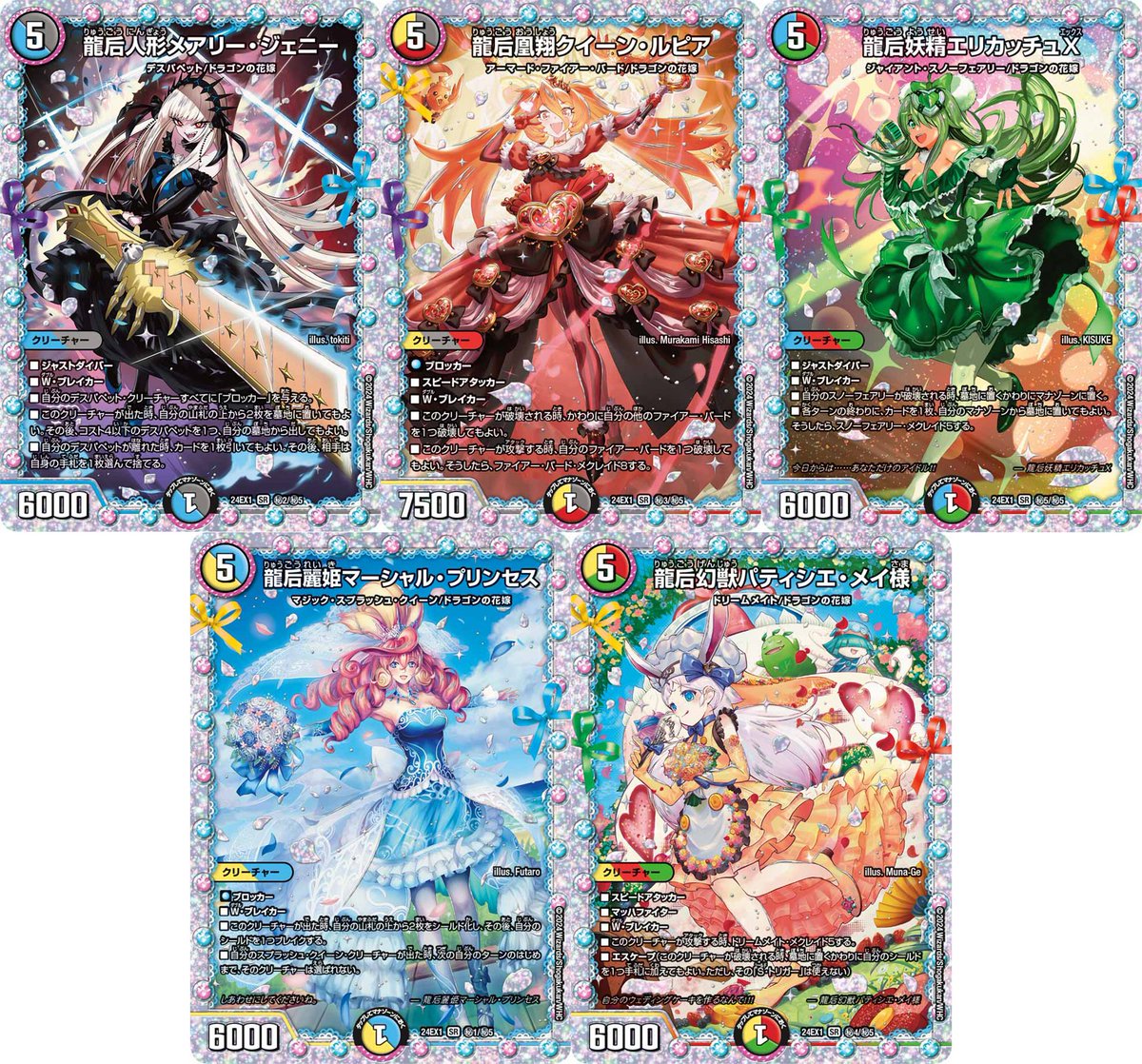 デュエルマスターズ】『超感謝祭 ファンタジーBEST』シークレット版