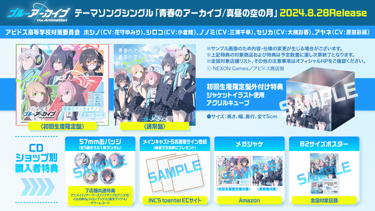 お知らせ】 TV アニメ「ブルーアーカイブ The Animation」テーマソング