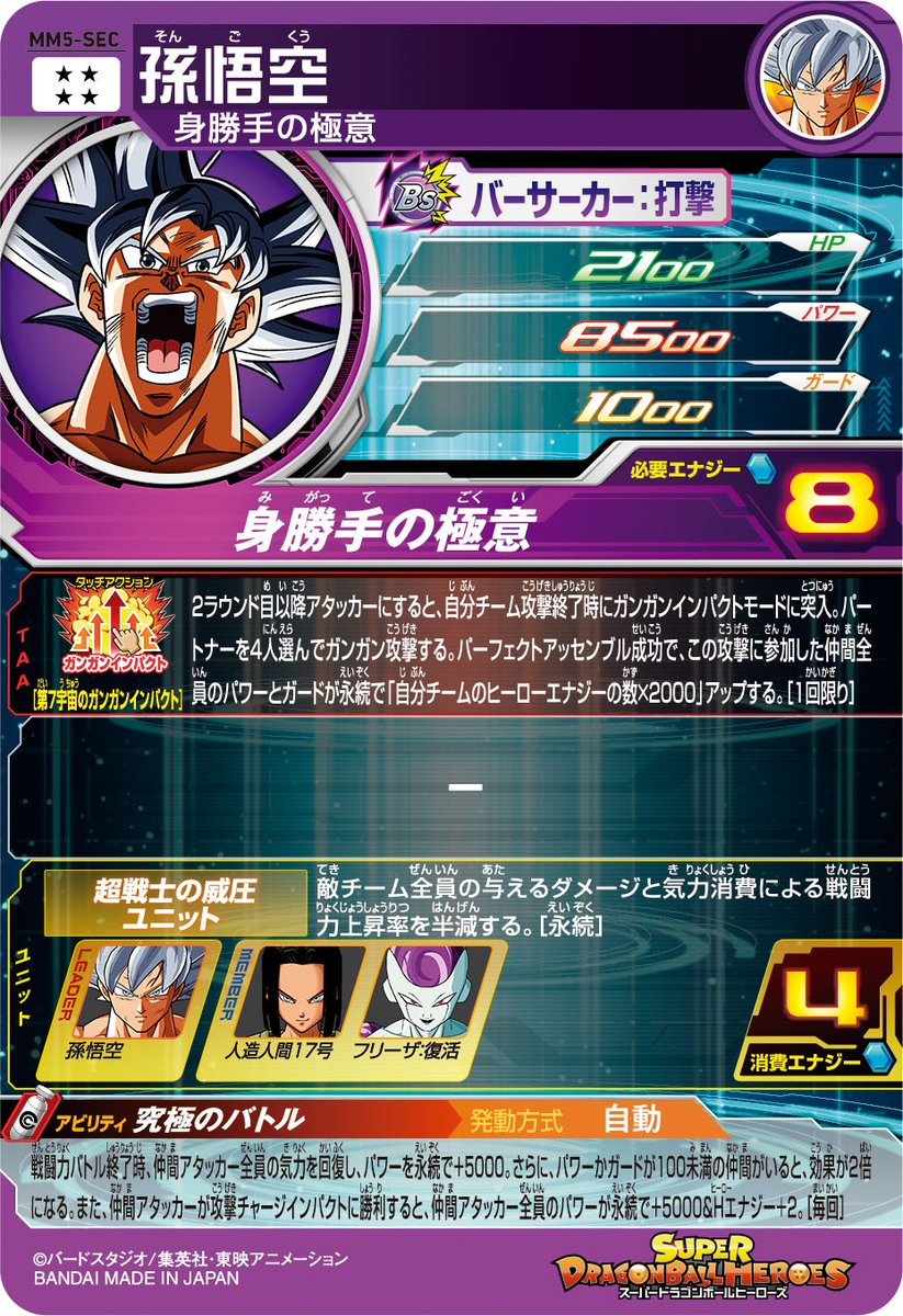 SDBH #MM5弾 攻略 必殺技&アビリティ情報✨ ＼ MM5-SEC 孫悟空 必殺技