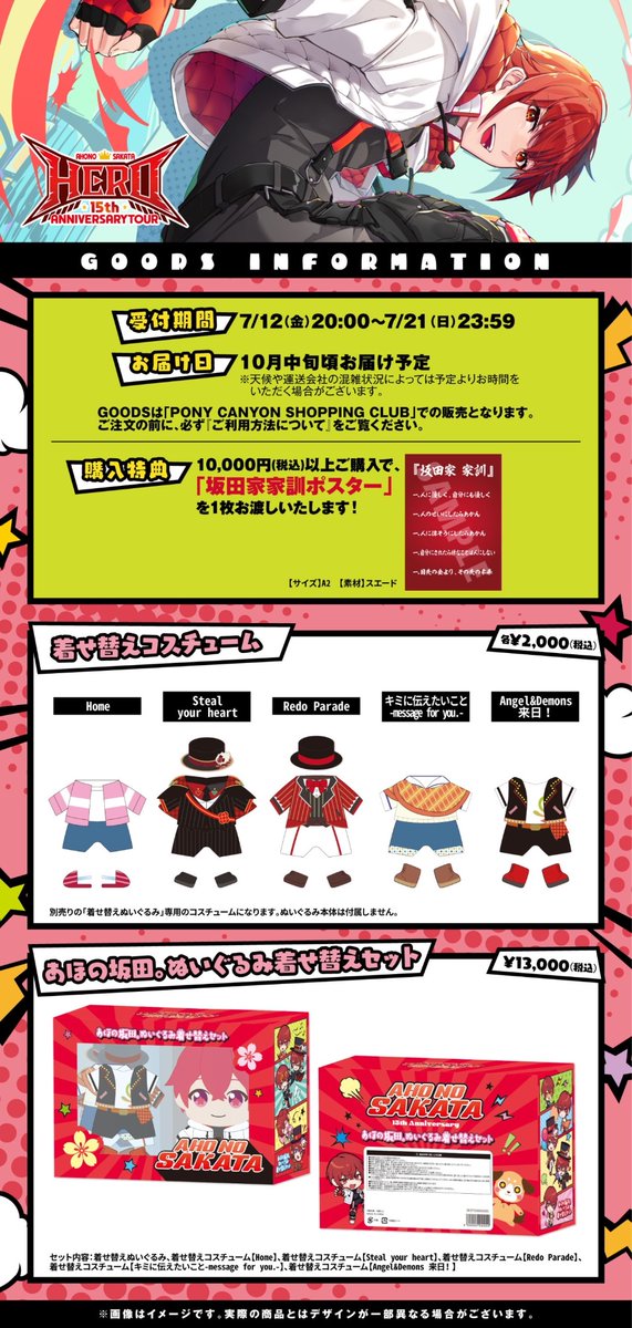 グッズ＆坂田くじ事後通販まもなく終了‼️】 AHO NO SAKATA 15th